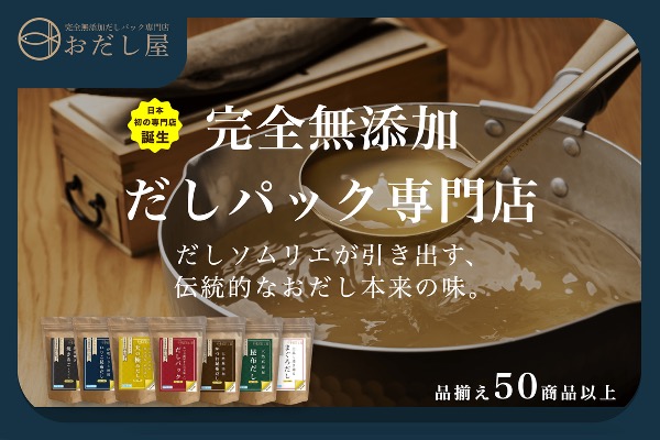 おだし屋
